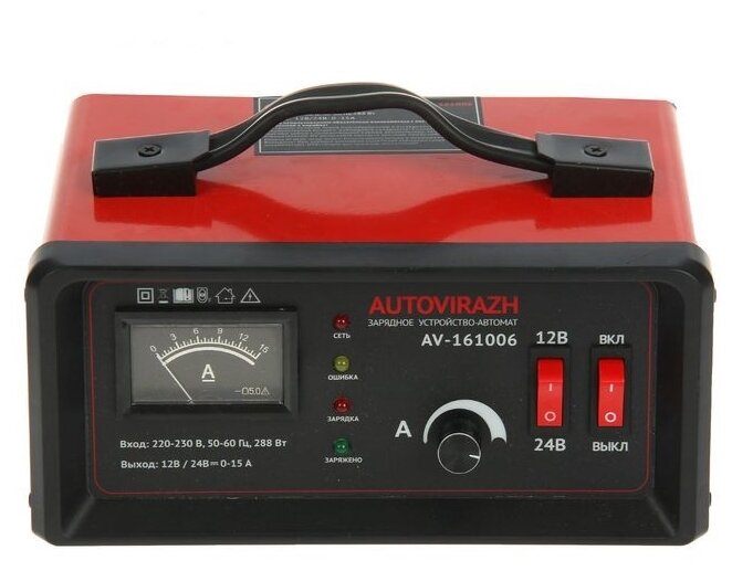 Зарядное устройство Autovirazh AV-161006