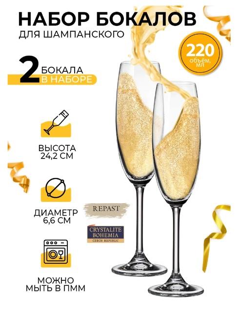 Набор бокалов для шампанского Crystalite Bohemia Colibri/Gastro 220 мл (2 шт) 43106