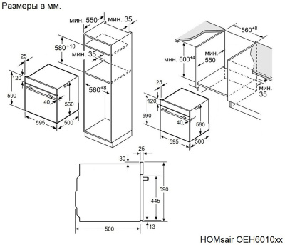 Электрический духовой шкаф HOMSAir OEH6010S
