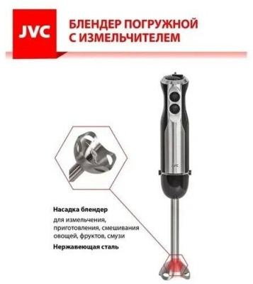 Блендер погружной JVC JK-HB5015 черный/сталь