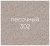 Смеситель для кухни EcoStone ES-02-302 Песочный