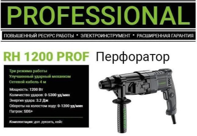 Перфоратор Favourite RH 1200 PROF