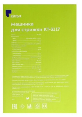 Машинка для стрижки волос Kitfort КТ-3117