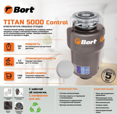 Измельчитель пищевых отходов Bort TITAN 5000 (Control)