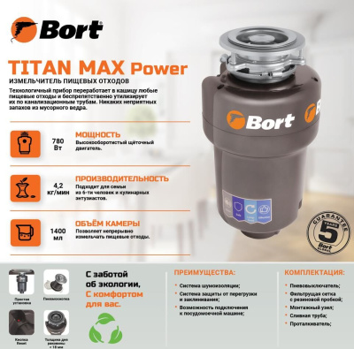 Измельчитель пищевых отходов Bort TITAN MAX Power