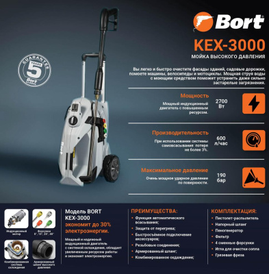 Мойка высокого давления Bort KEX-3000