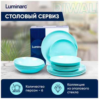 Столовый сервиз Luminarc Diwali Light Turquoise P2963 18пр.