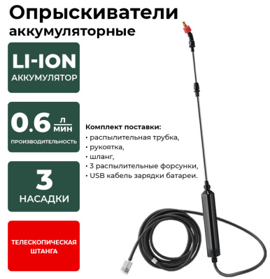 Опрыскиватель аккумуляторный Favourite SP 3mL 3м, Li-ion