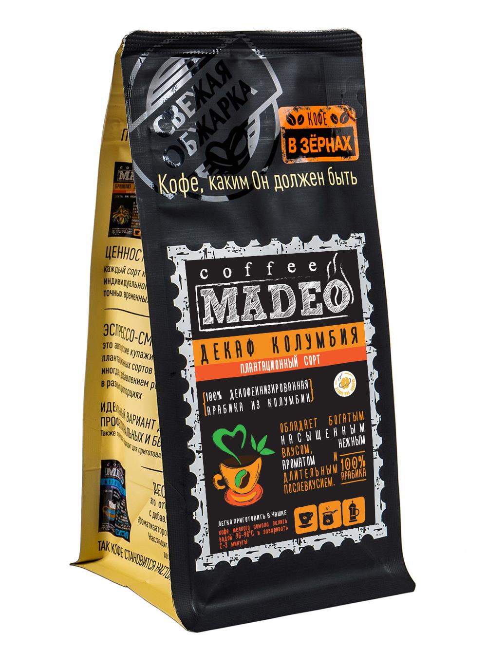 Кофе в зернах Madeo Декаф 500 гр