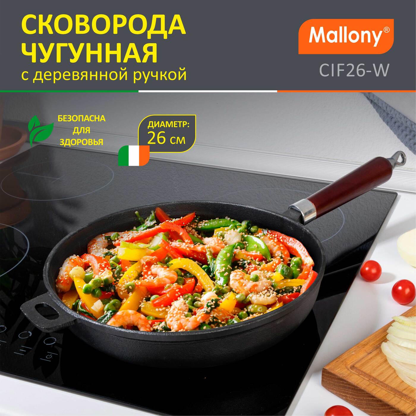 Сковорода чугунная Mallony CIF26-W 26 см 983004