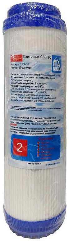 Картридж GAC-10 (гранулированный уголь)