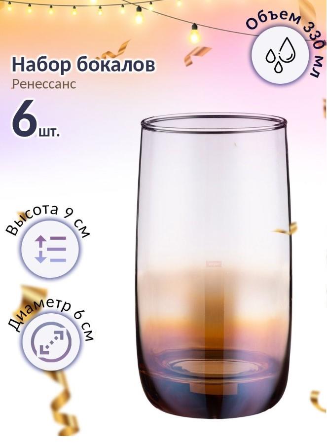 Набор стаканов Glasstar Карамельный омбре-3 330 мл 6 шт RNKO_9369_3