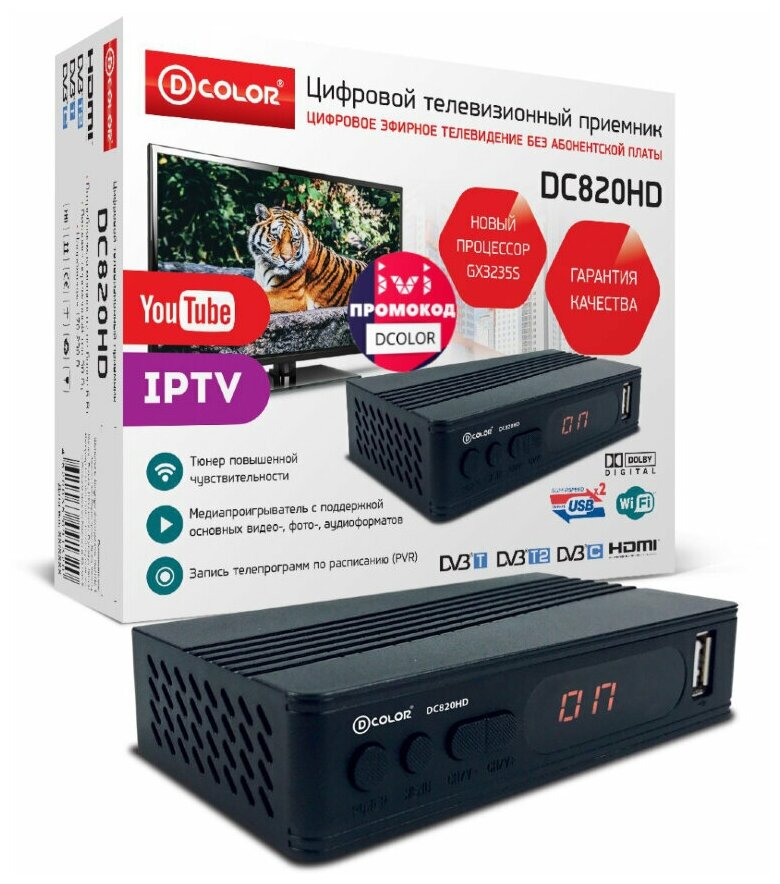 Ресивер D-COLOR DC820HD