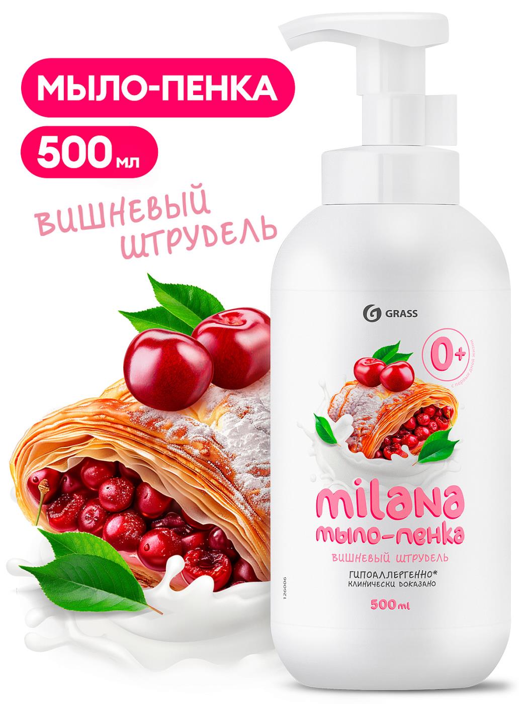 Мыло-пенка Grass Milana Вишнёвый штрудель с дозатором 500 мл