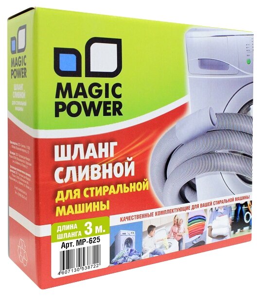 Шланг СЛИВНОЙ сантехнический для стиральных машин Magic Power MP-625 (3м)