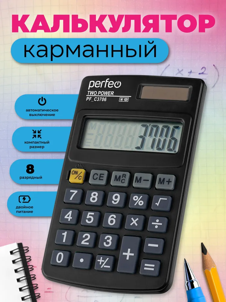 Калькулятор Perfeo карманный PF_C3706, 8-разр., черный