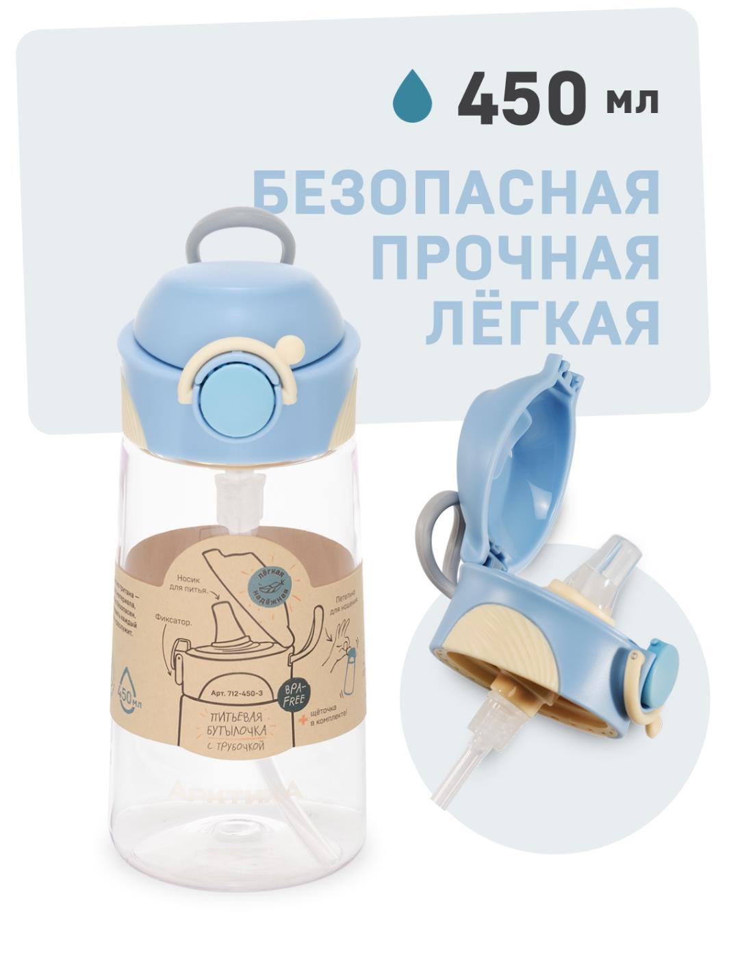 Бутылка для воды детская Арктика 450 мл 712-450-3 небо
