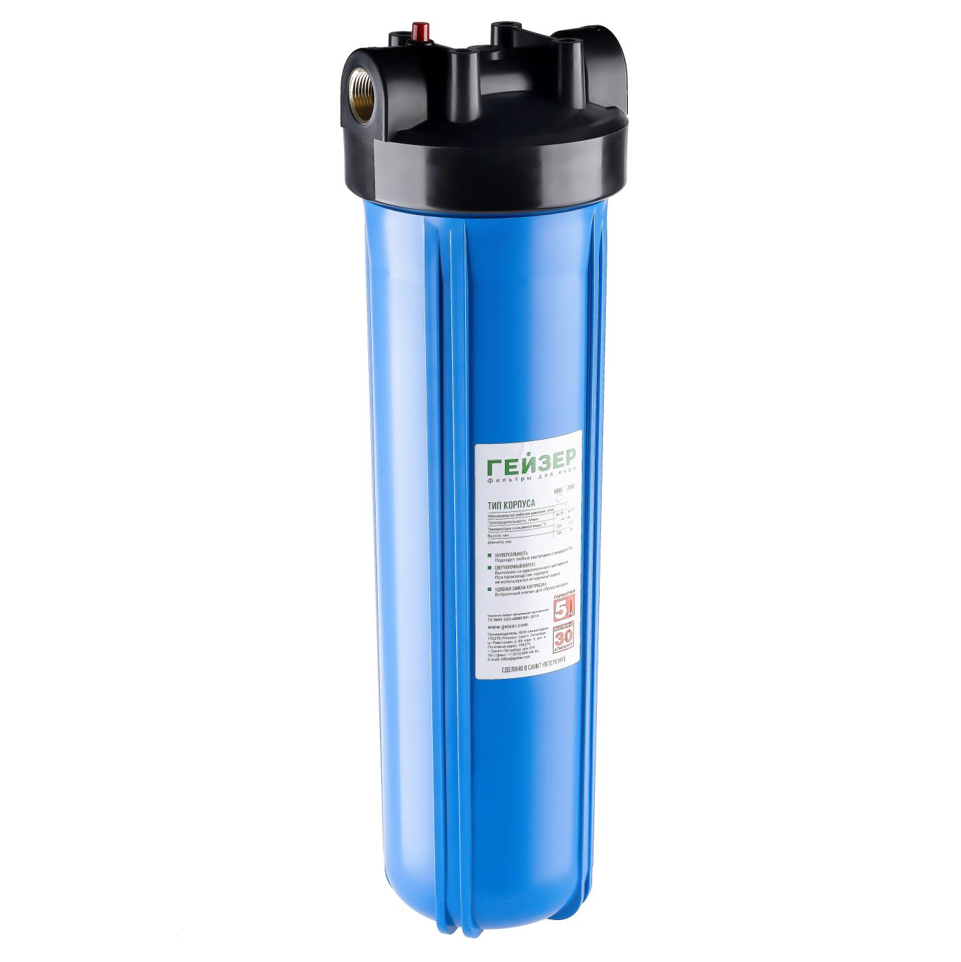 Корпус магистрального фильтра Гейзер 20BB (с латунными вставками)