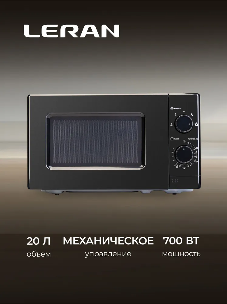 Микроволновая печь Leran FMO 20M22 B