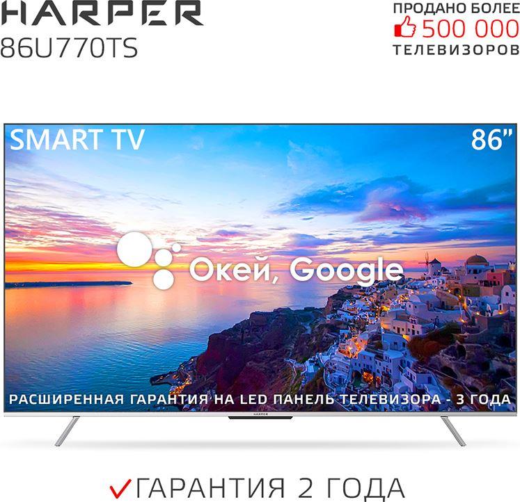 ЖК-телевизор Harper 86U770TS