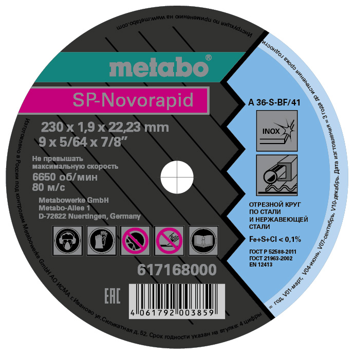 Диск отрезной Metabo (230X1.9X22,23 мм)