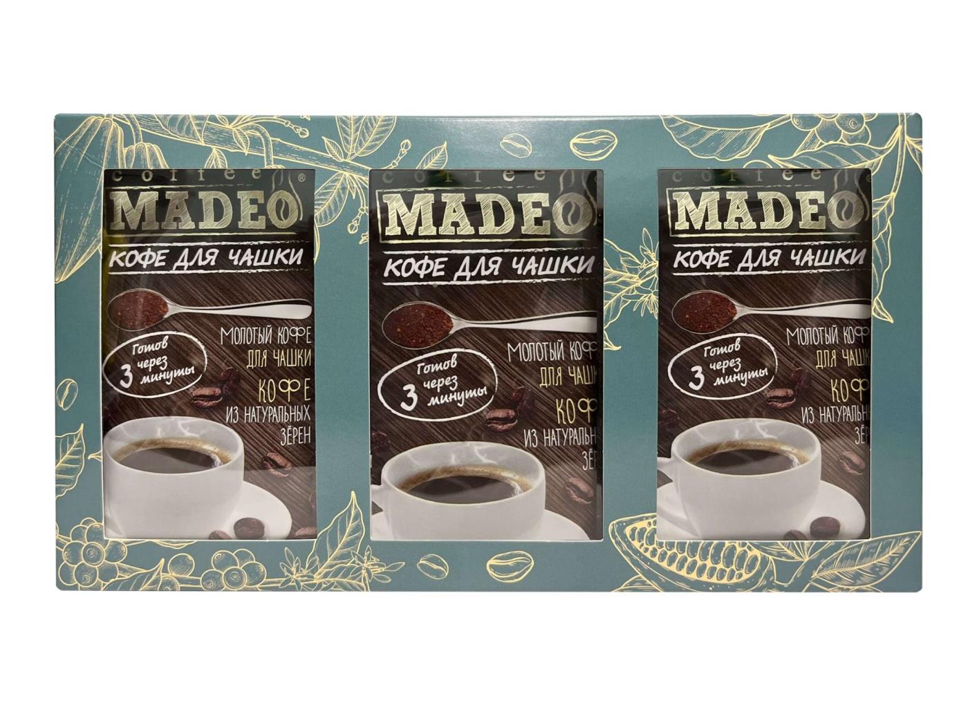 Кофе молотый порционный Madeo Кофе для чашки №2 21 шт х 10 гр подарочный набор
