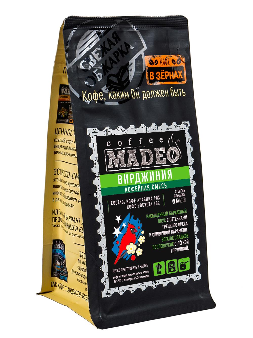 Кофе в зернах Madeo Virginia 500 гр