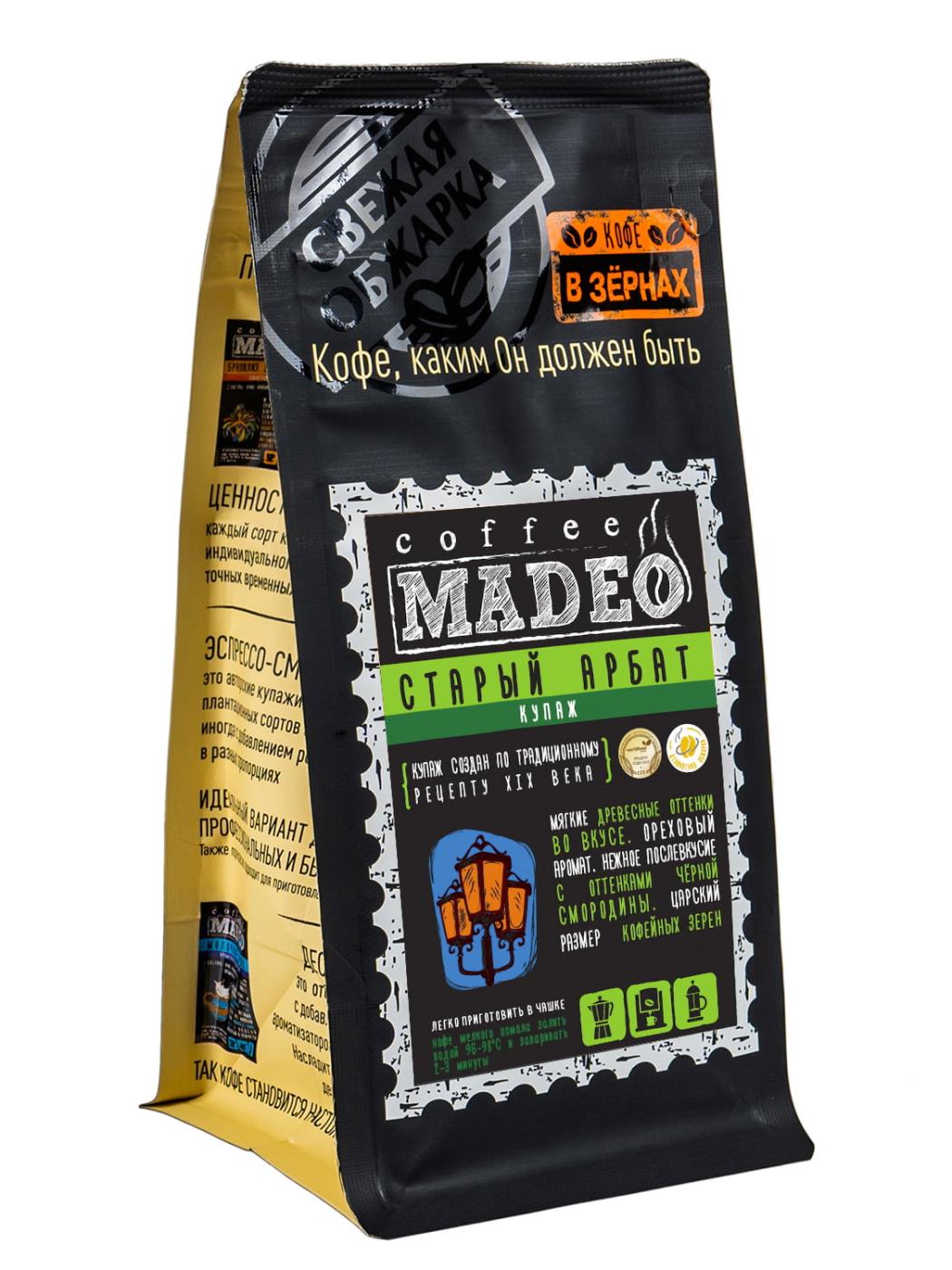 Кофе в зернах Madeo Старый Арбат 200 гр