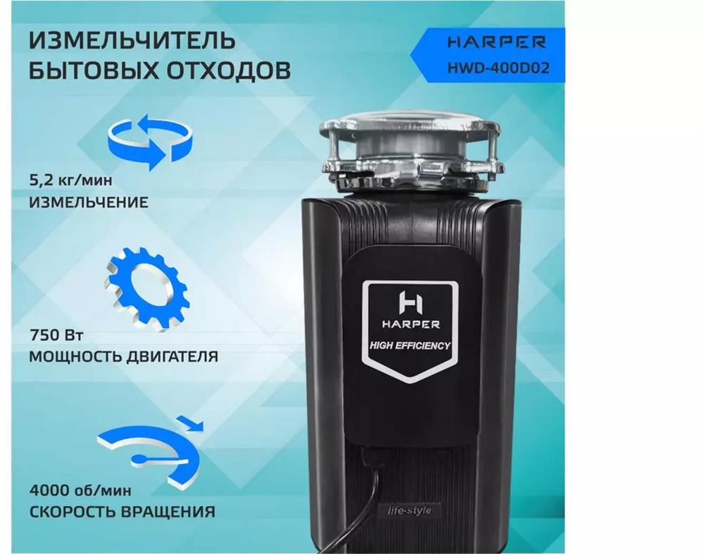 Измельчитель пищевых отходов Harper HWD-400D02