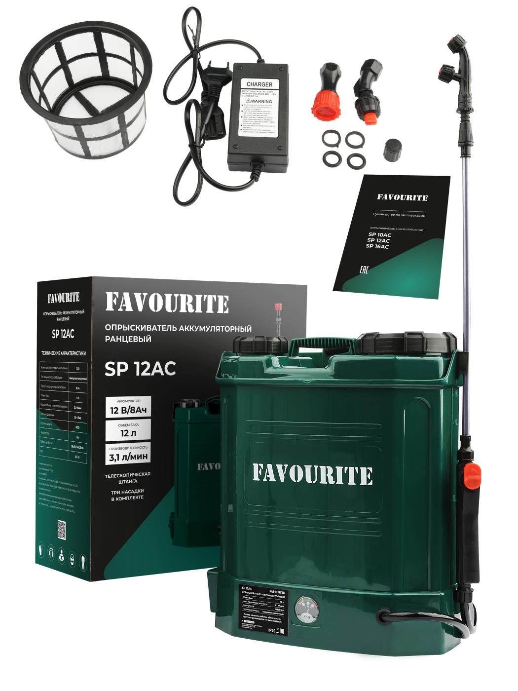 Опрыскиватель аккумуляторный Favourite SP 12AC