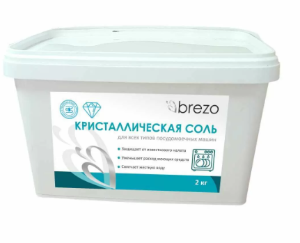 Соль для посудомоечных машин Brezo 97494 (2 кг) кристаллическая