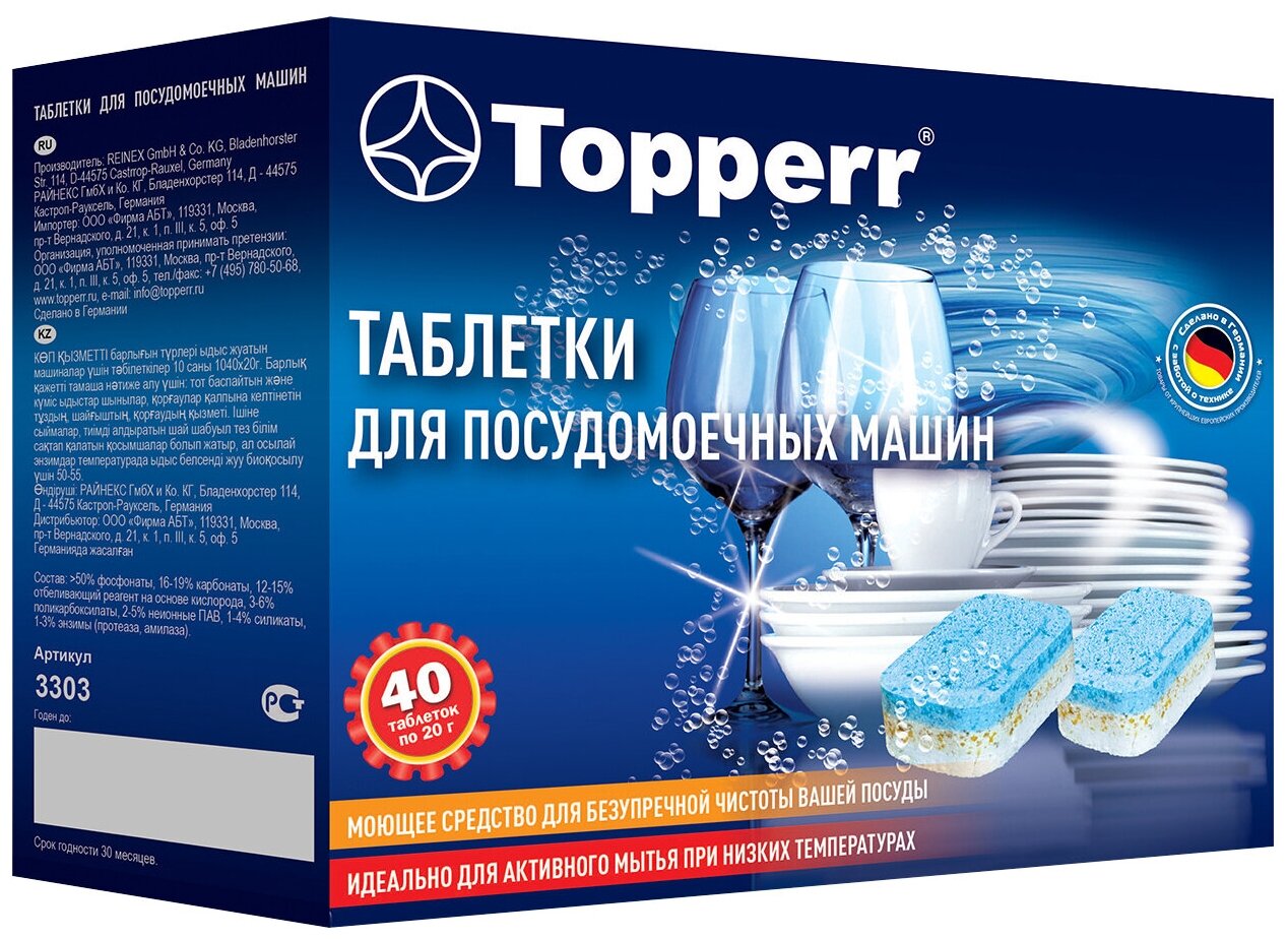 Таблетки для посудомоечных машин Topperr 10 в 1 (40шт) (3303)