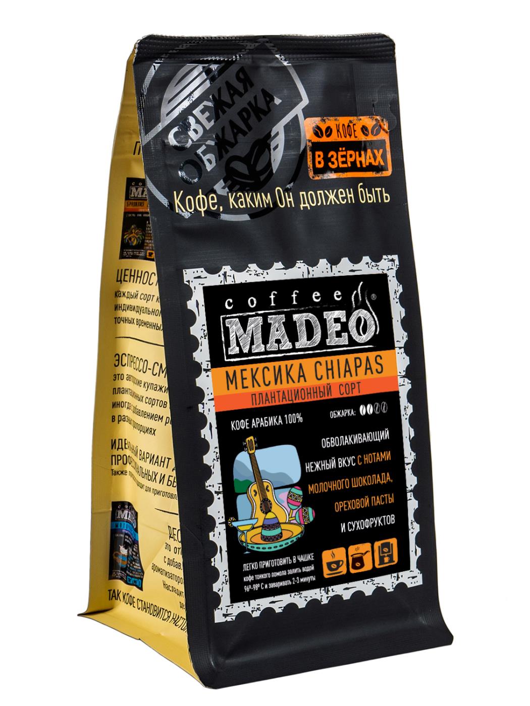 Кофе в зернах Madeo Мексика Chiapas 500 гр