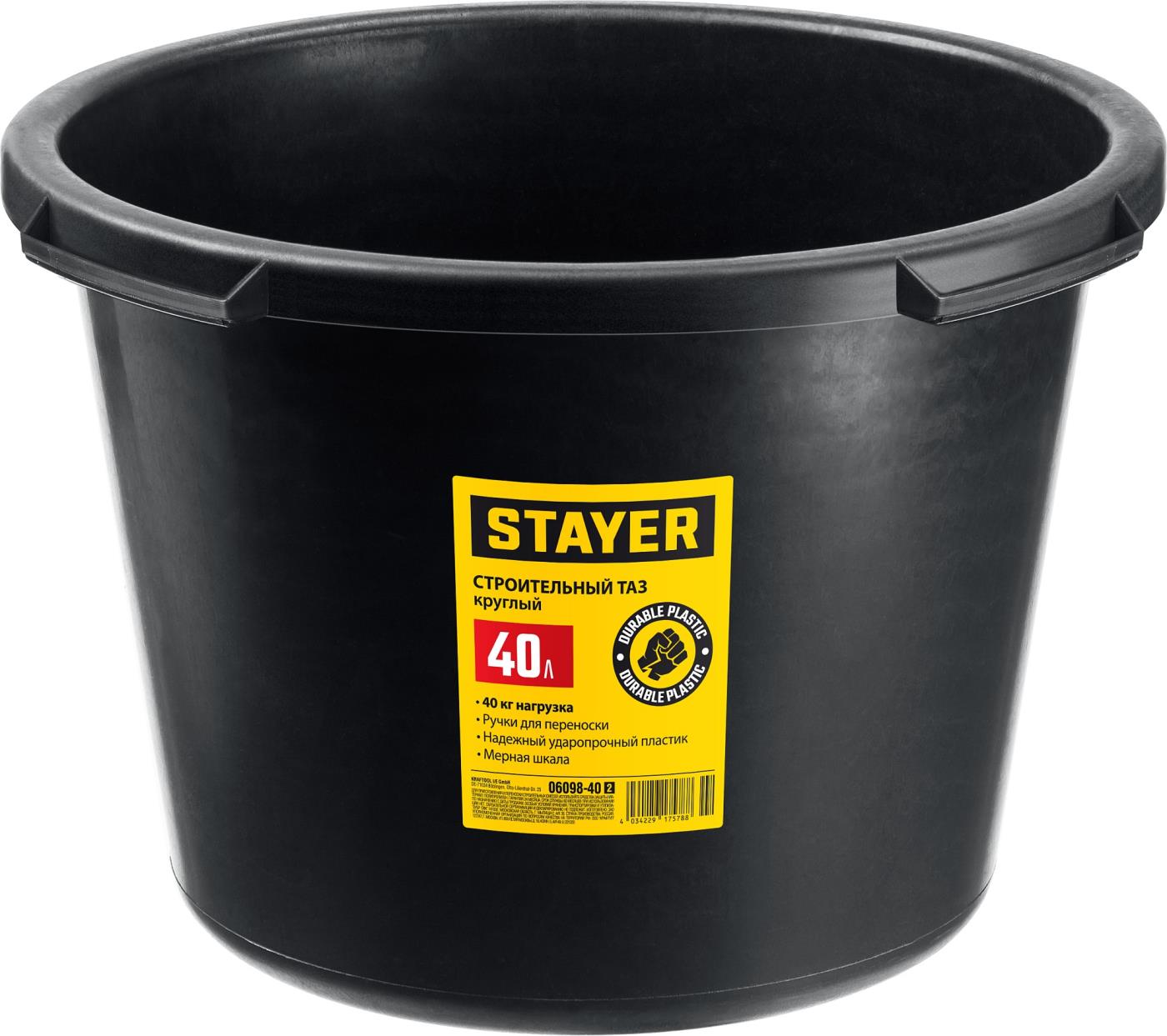 Кадка Stayer STRONG 40 л, строительная пластмассовая