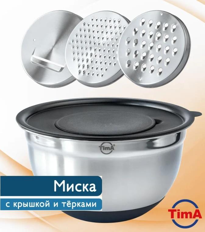 Миска TimA с терками и крышкой 24 см 5 л MKT-24