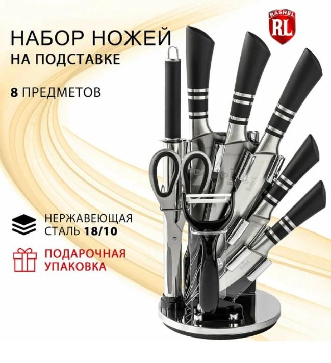 Набор ножей Rashel R-02 (9пр.)