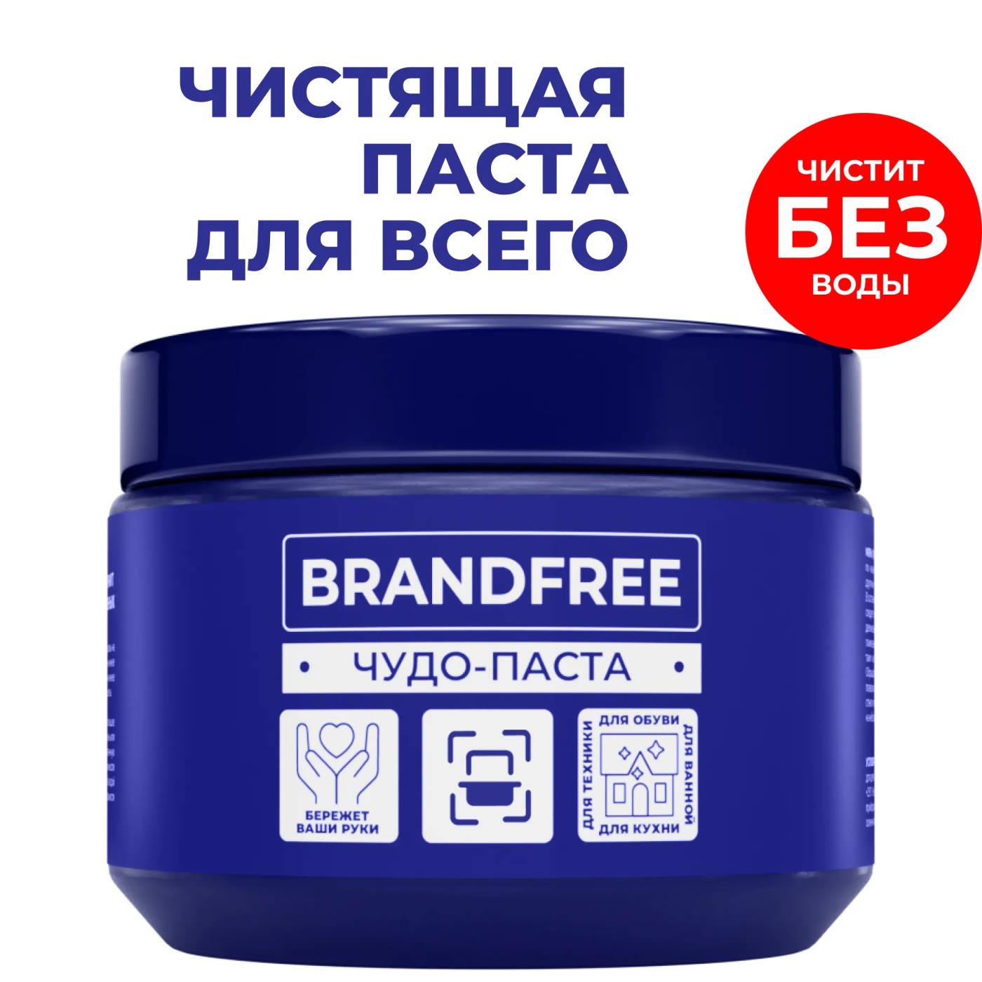 Паста BRANDFREE очищающая универсальная 500 г