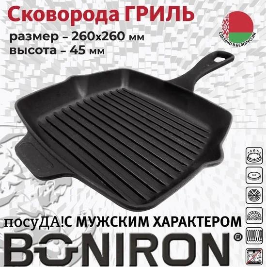 Сковорода-гриль чугунная Boniron 26х26 см BГ26-01