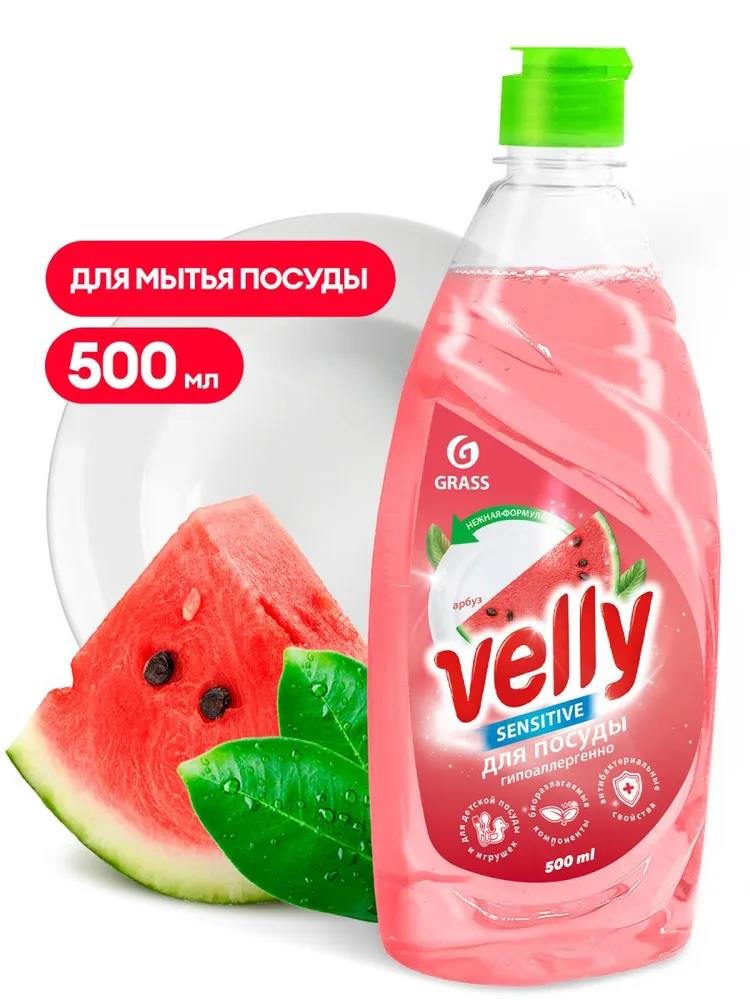 Средство для мытья посуды Grass Velly Sensitive Арбуз 500 мл