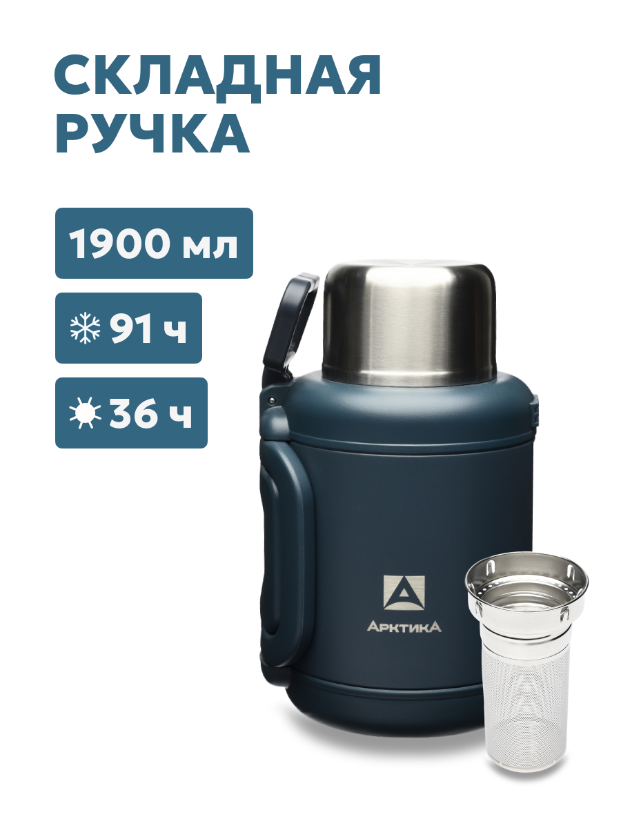 Термос Арктика 1,9 л 204-1900 Индиго