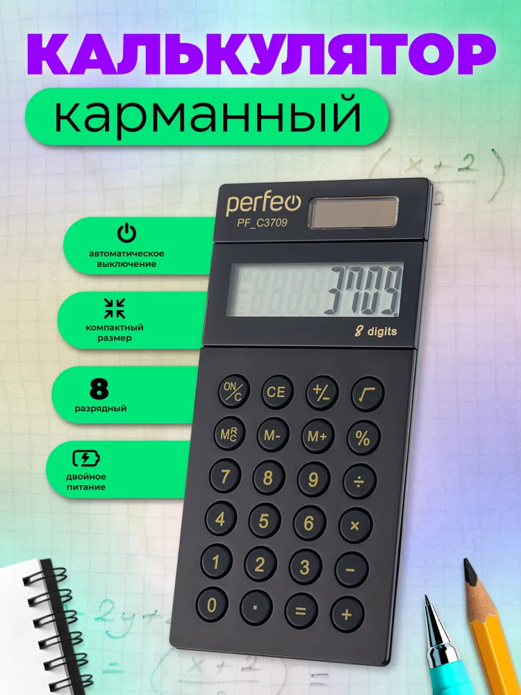 Калькулятор Perfeo карманный PF_C3709, 8-разр., черный