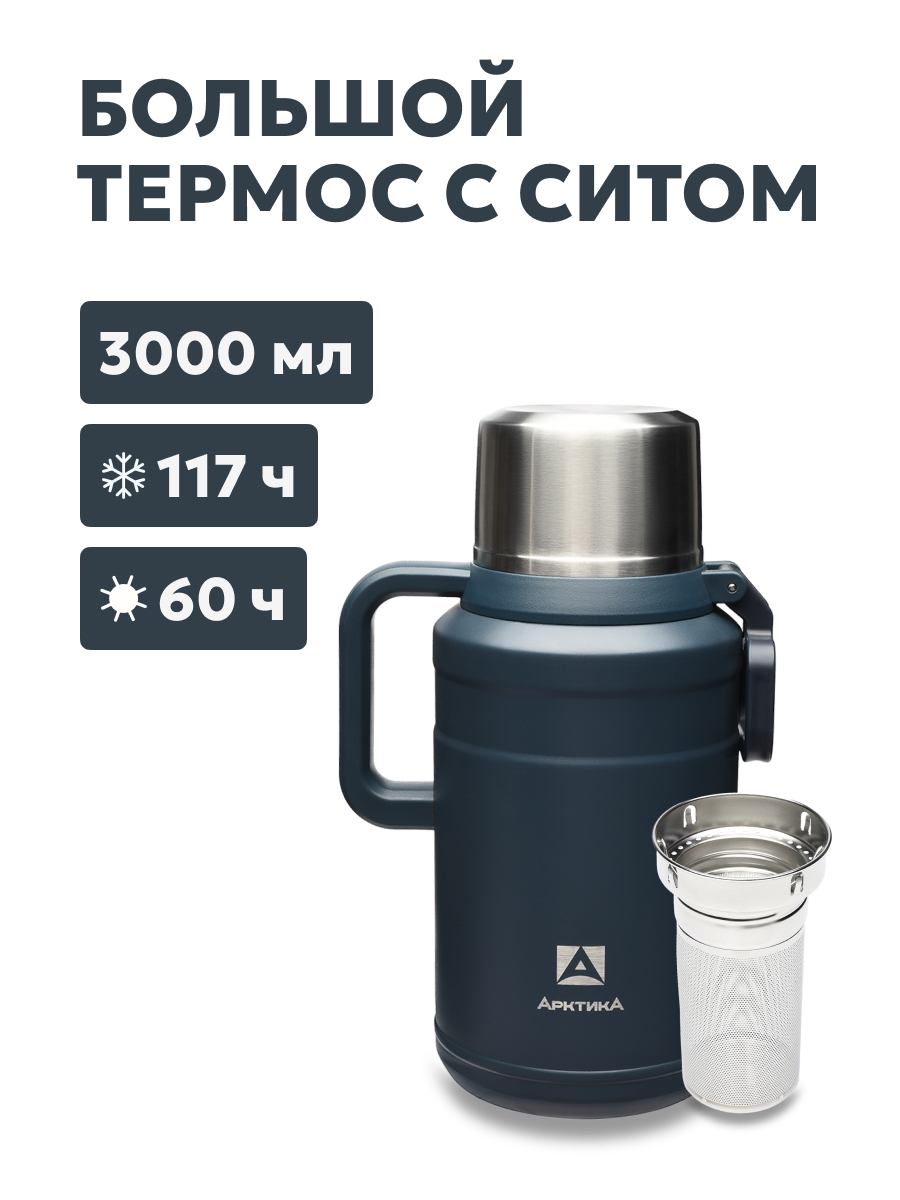 Термос Арктика 3 л 206-3000 Индиго