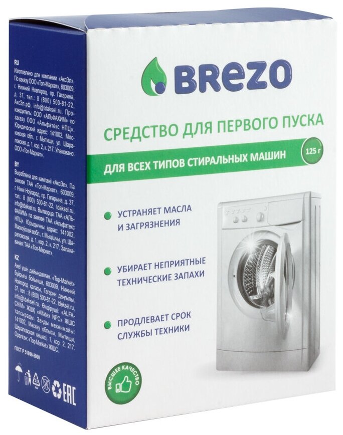 Средство Brezo 87467 125 г для первого пуска стиральной машины