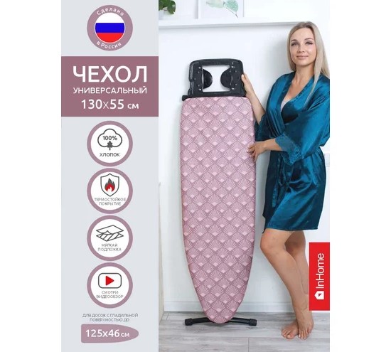 Чехол для гл. доски Inhome тефлон с поролоном 1300*550 мм Ракушки на розовом INHIBC2/7