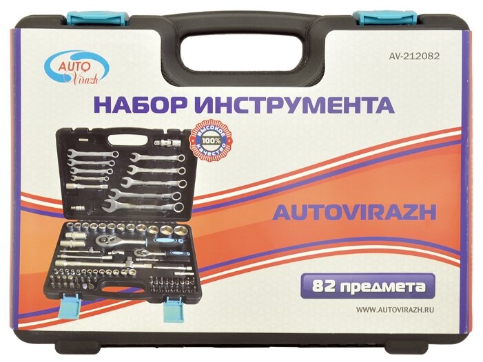 Набор инструментов Autovirazh AV-212082 (82 предм.)