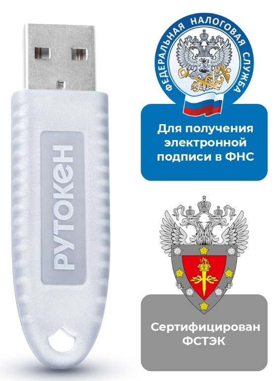 Электронная подпись USB Rutoken Lite 1010 128КБ с сертификатом ФСТЭК инд.уп. для ФНС