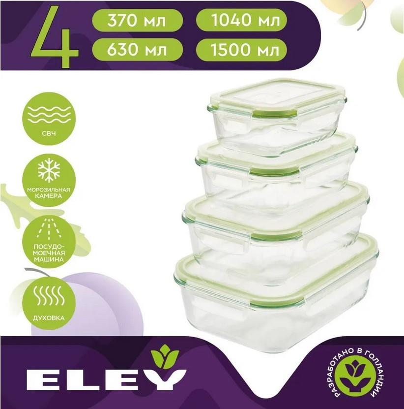 Набор контейнеров Eley прямоугольные 4 шт зеленый ELSТP001G