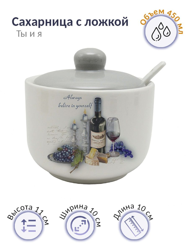 Сахарница Prima Collection Ты и Я c ложкой 450 мл HC293-B81