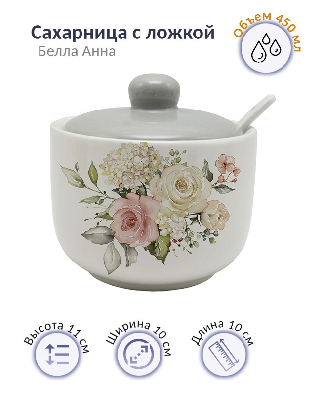 Сахарница Prima Collection Белла Анна c ложкой 450 мл HC293-B82