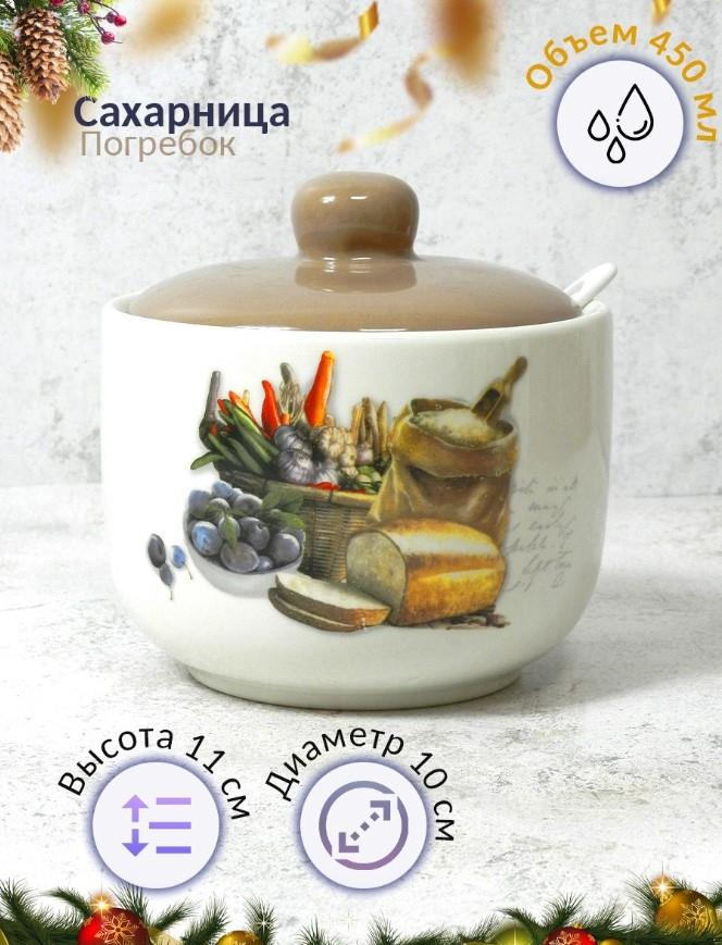 Сахарница Prima Collection Погребок 450 мл c ложкой HC293-B77